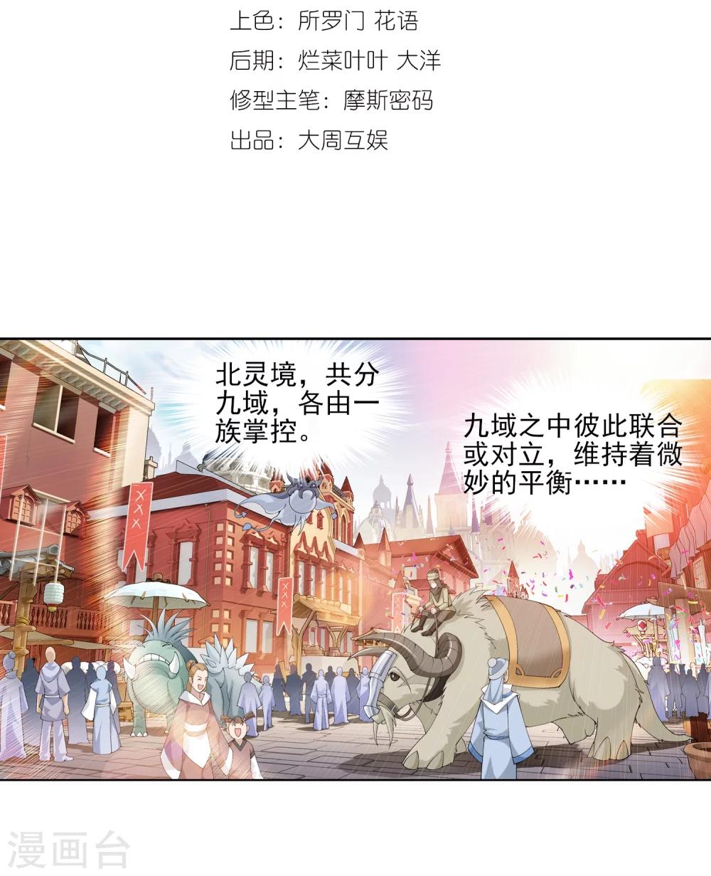 斗破苍穹之大主宰第六季免费观看漫画,第6话 大浮屠决1图