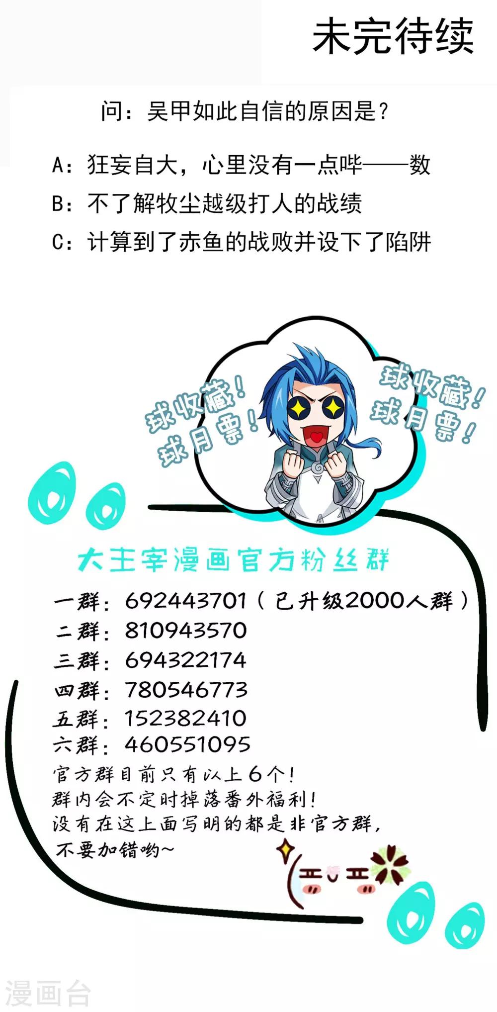 斗破苍穹之大主宰漫画,第409话 该我出马了1图