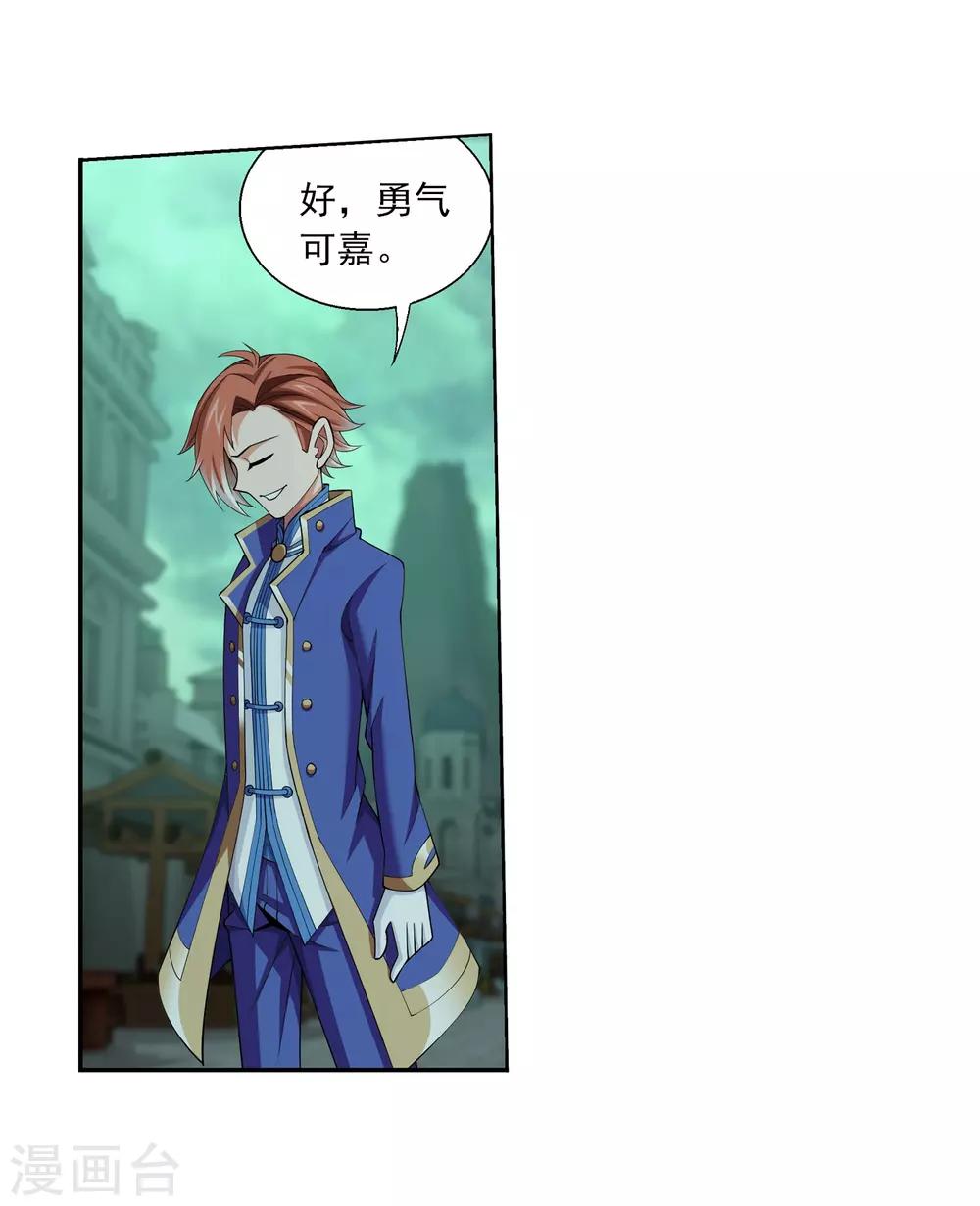 斗破苍穹之大主宰漫画,第346话 大打出手2图