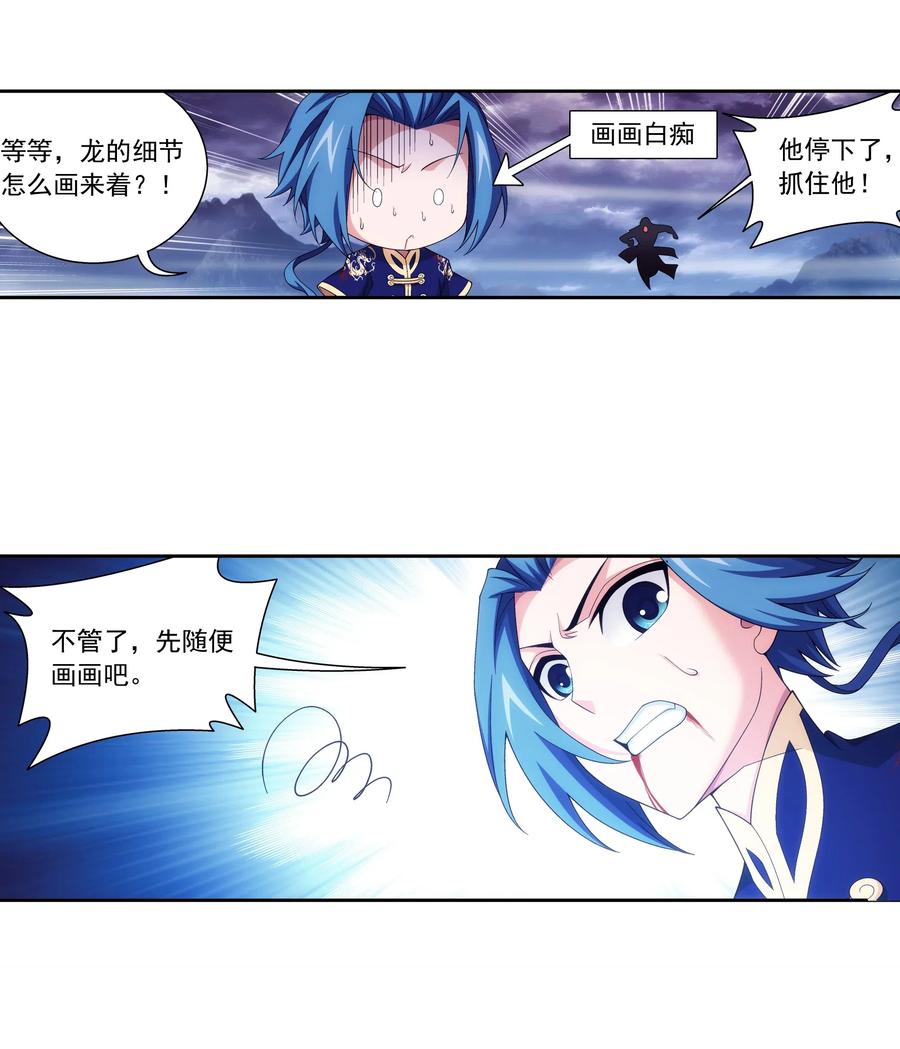 斗破苍穹之大主宰动态漫免费观看漫画,458 你管这叫龙？2图