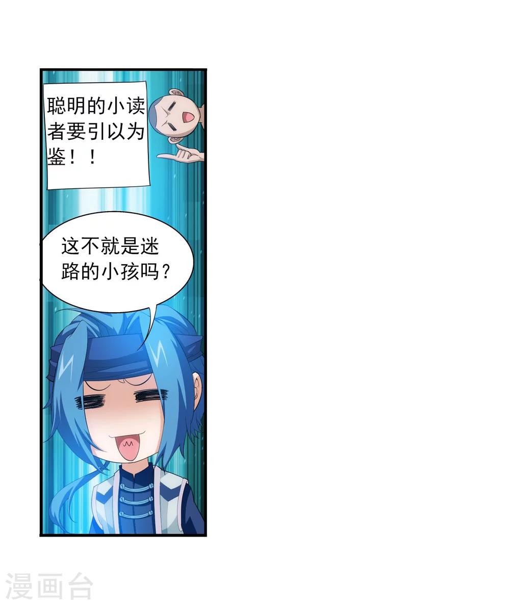 斗破苍穹之大主宰漫画,第146话 萝莉灵阵师1图