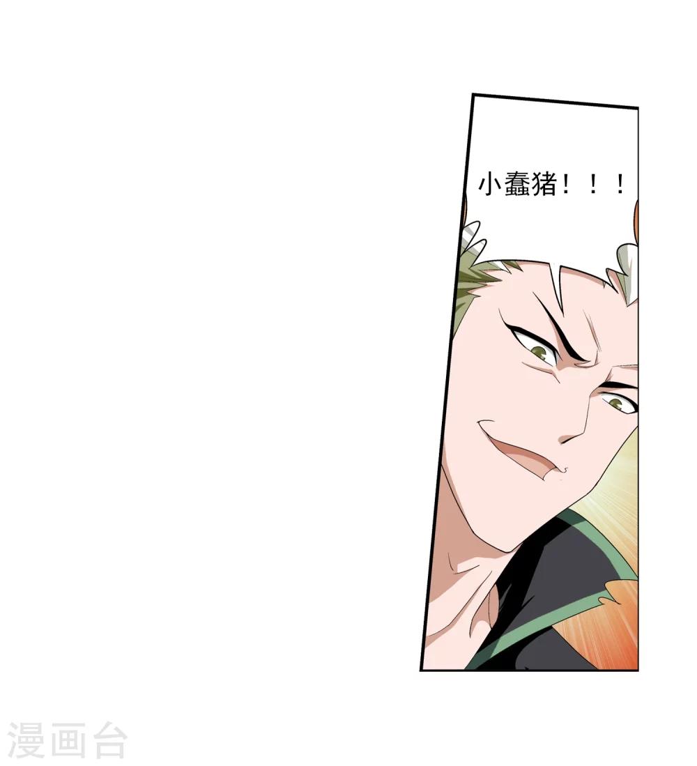 斗破苍穹之大主宰漫画,第36话 玉灵树1图