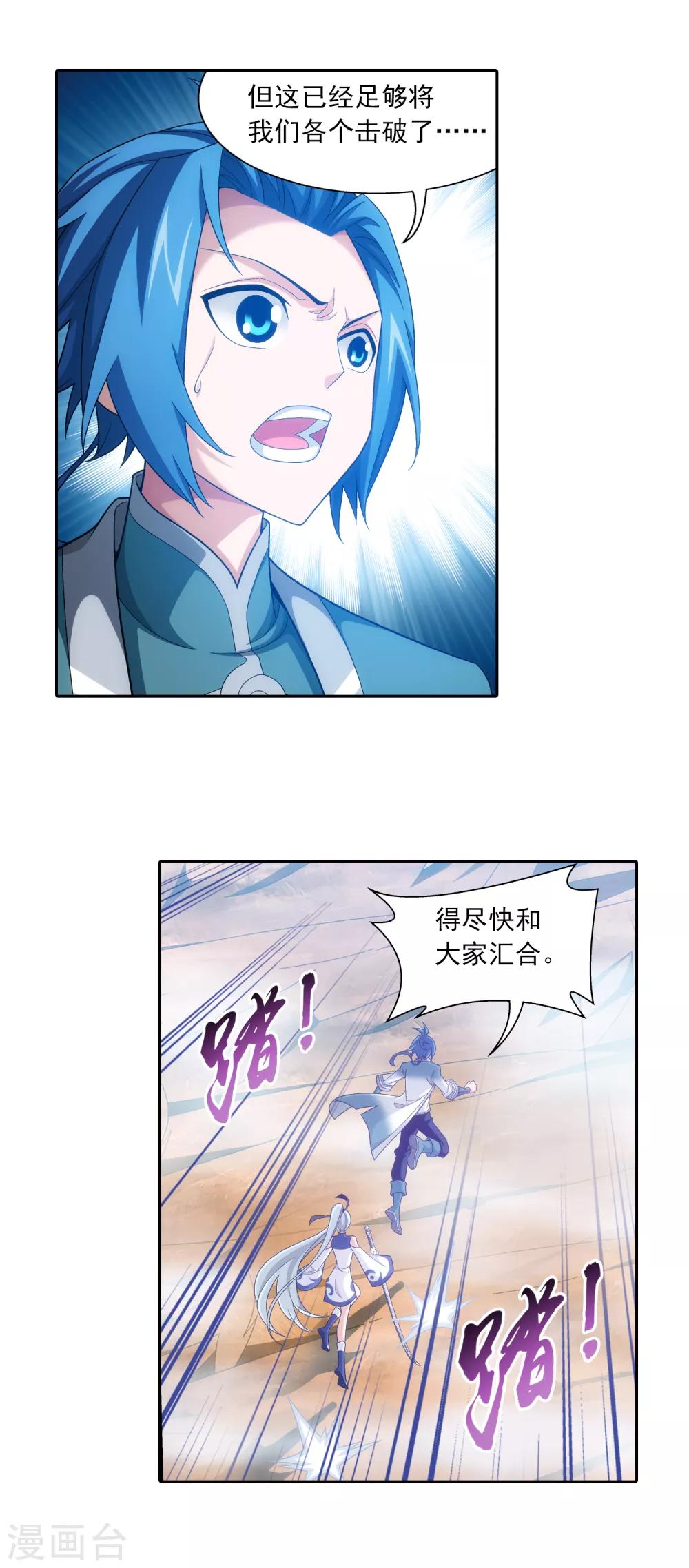 斗破苍穹之大主宰漫画,第407话 陷阱2图