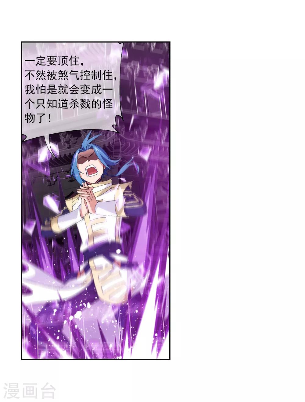 斗破苍穹之大主宰漫画,第302话 被煞气入侵的魔柱2图