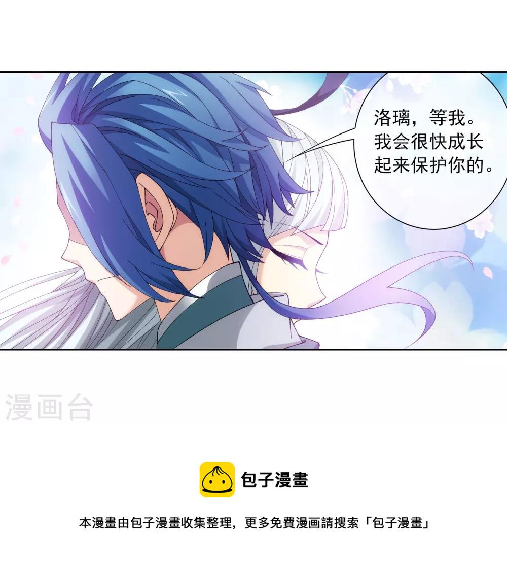 斗破苍穹之大主宰漫画,第252话 那就先不打扰了1图