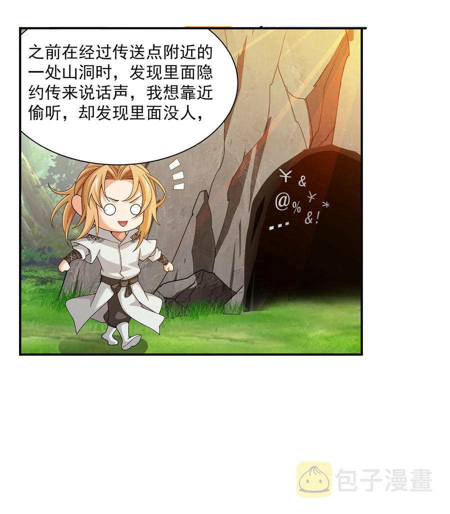 斗破苍穹之大主宰漫画,487 “友善”合作2图