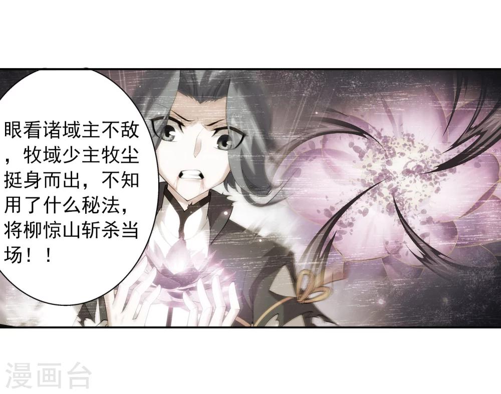 斗破苍穹之大主宰漫画,第139话 激战落幕1图