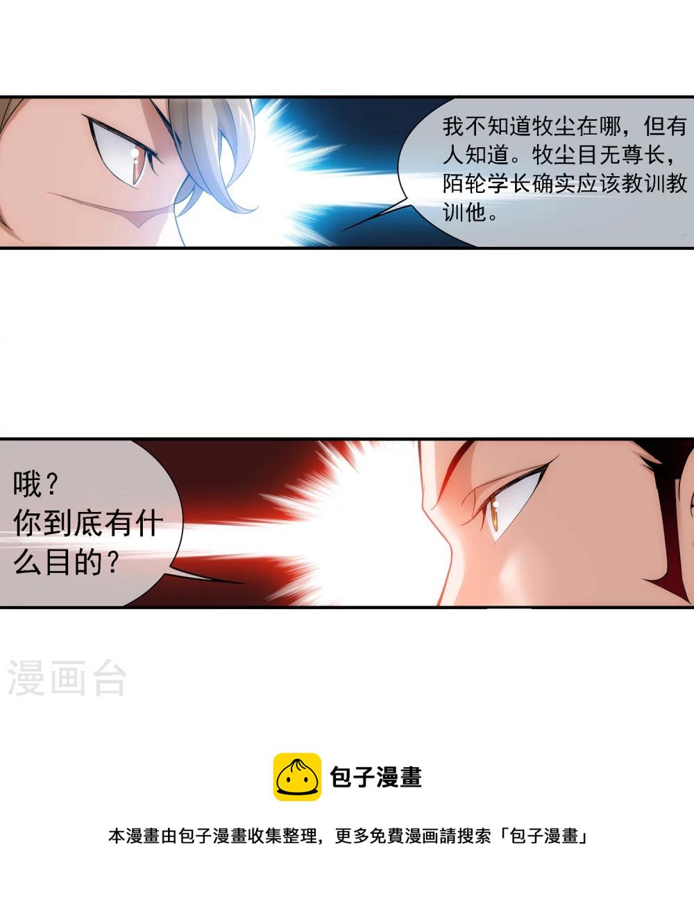 斗破苍穹巅峰对决漫画,第191话 换取神魄丹2图