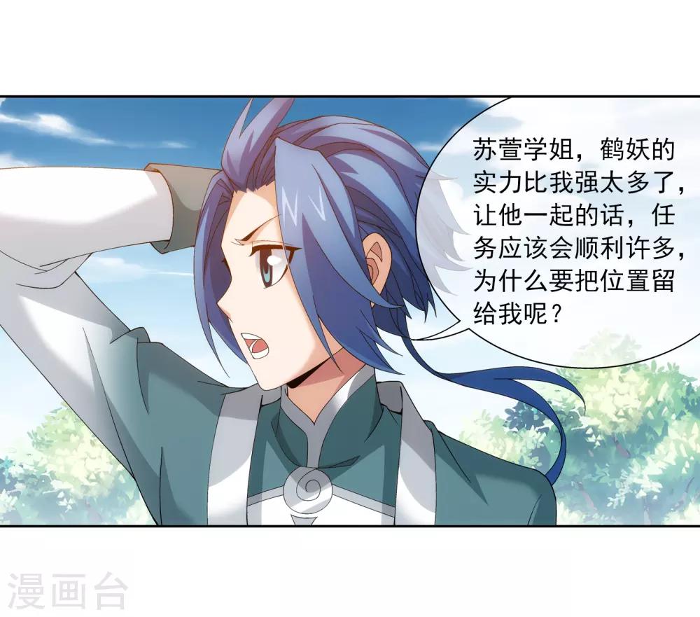 斗破苍穹之大主宰漫画,第255话 苏宣的通天灵蔵2图