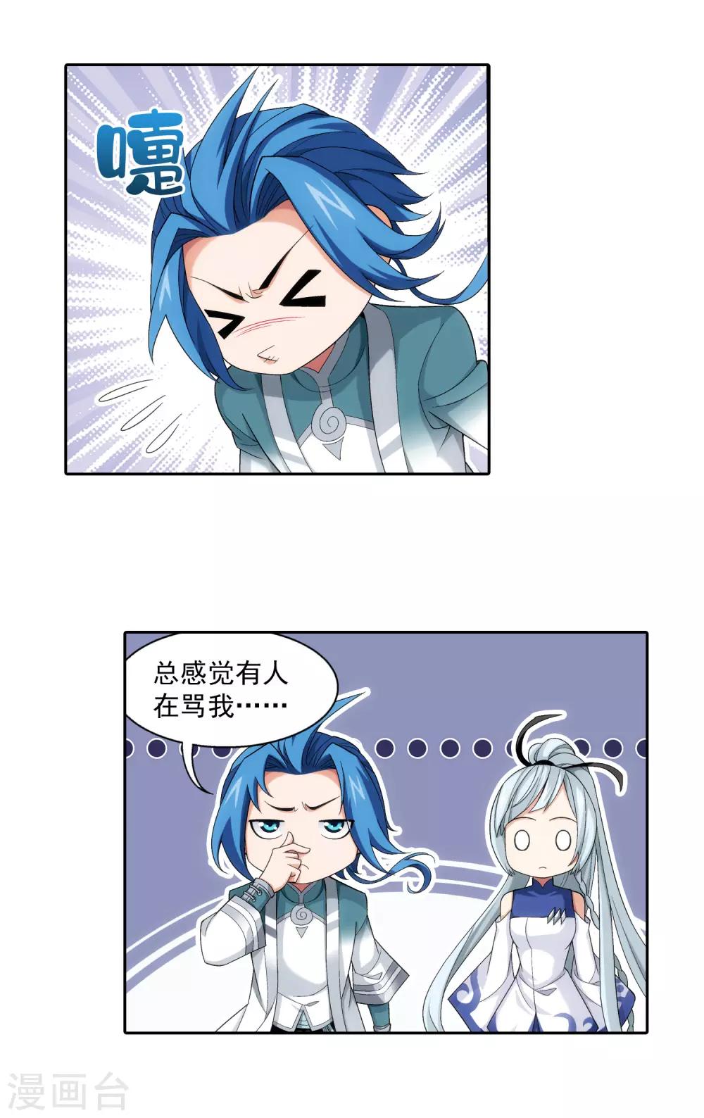 斗破苍穹之大主宰漫画,第410话 给你们一个立功的机会2图