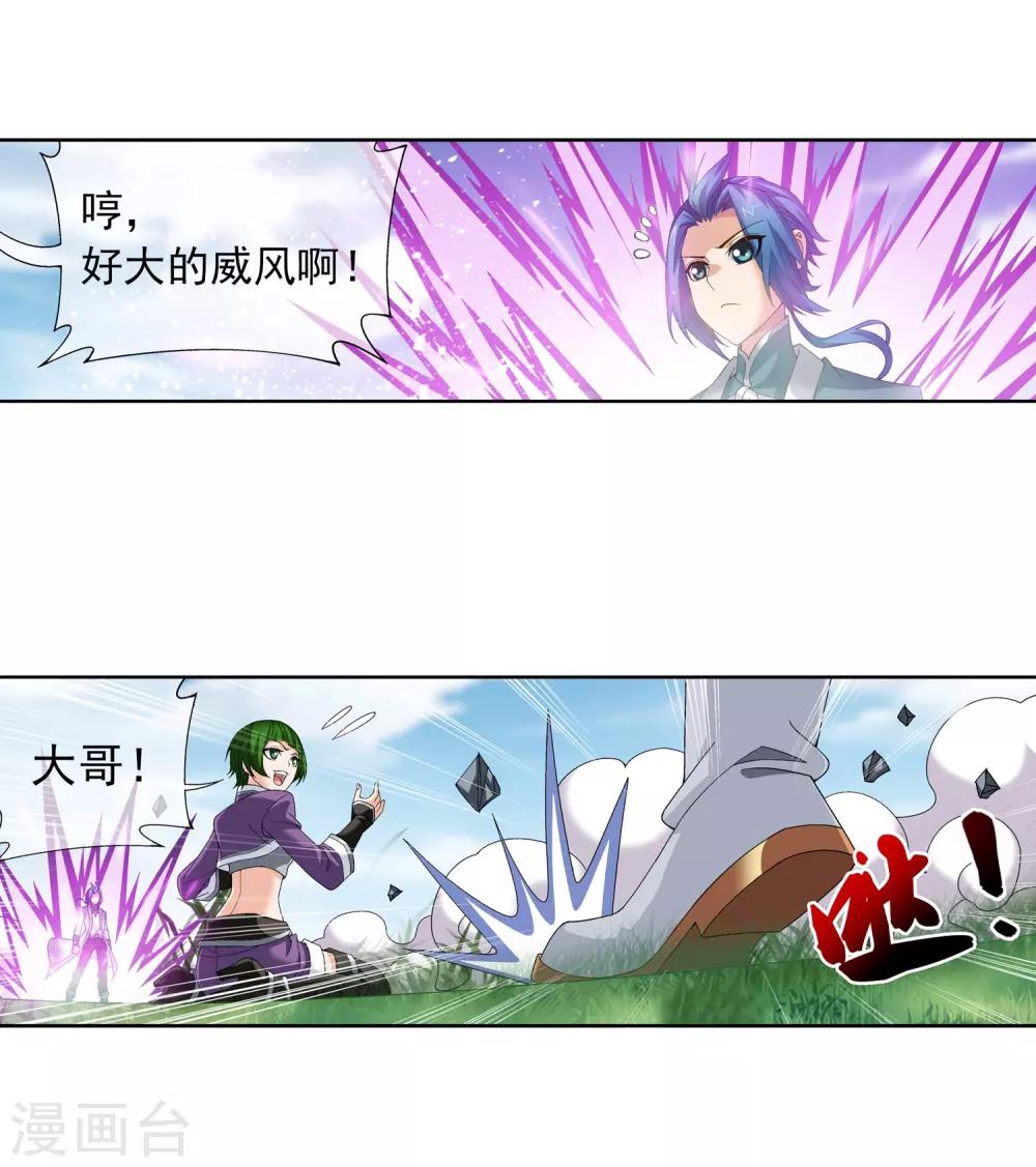 斗破苍穹之大主宰漫画,第238话 徐青青恼羞成怒1图