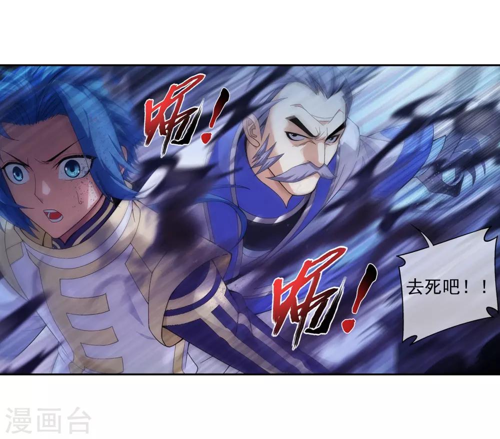 斗破苍穹之大主宰漫画,第287话 擒贼先擒王，小子尔敢！2图