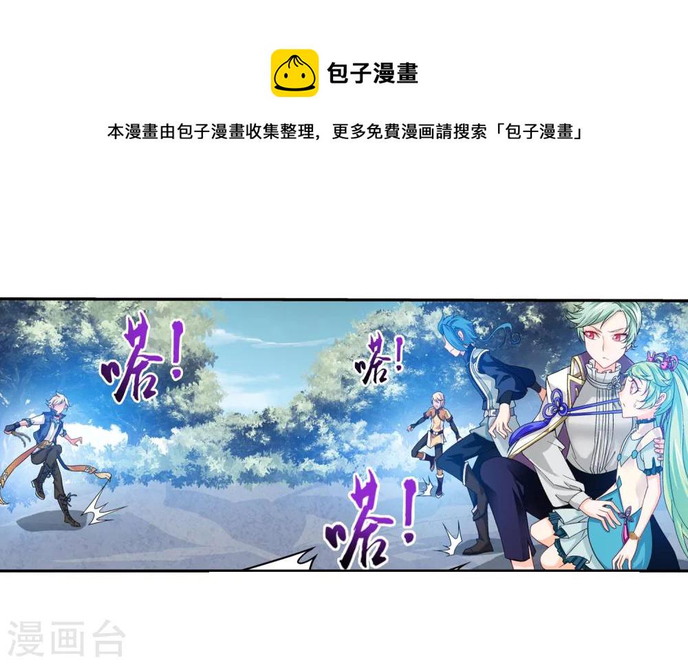 斗破苍穹之大主宰漫画,第161话 情敌楚麟现！1图