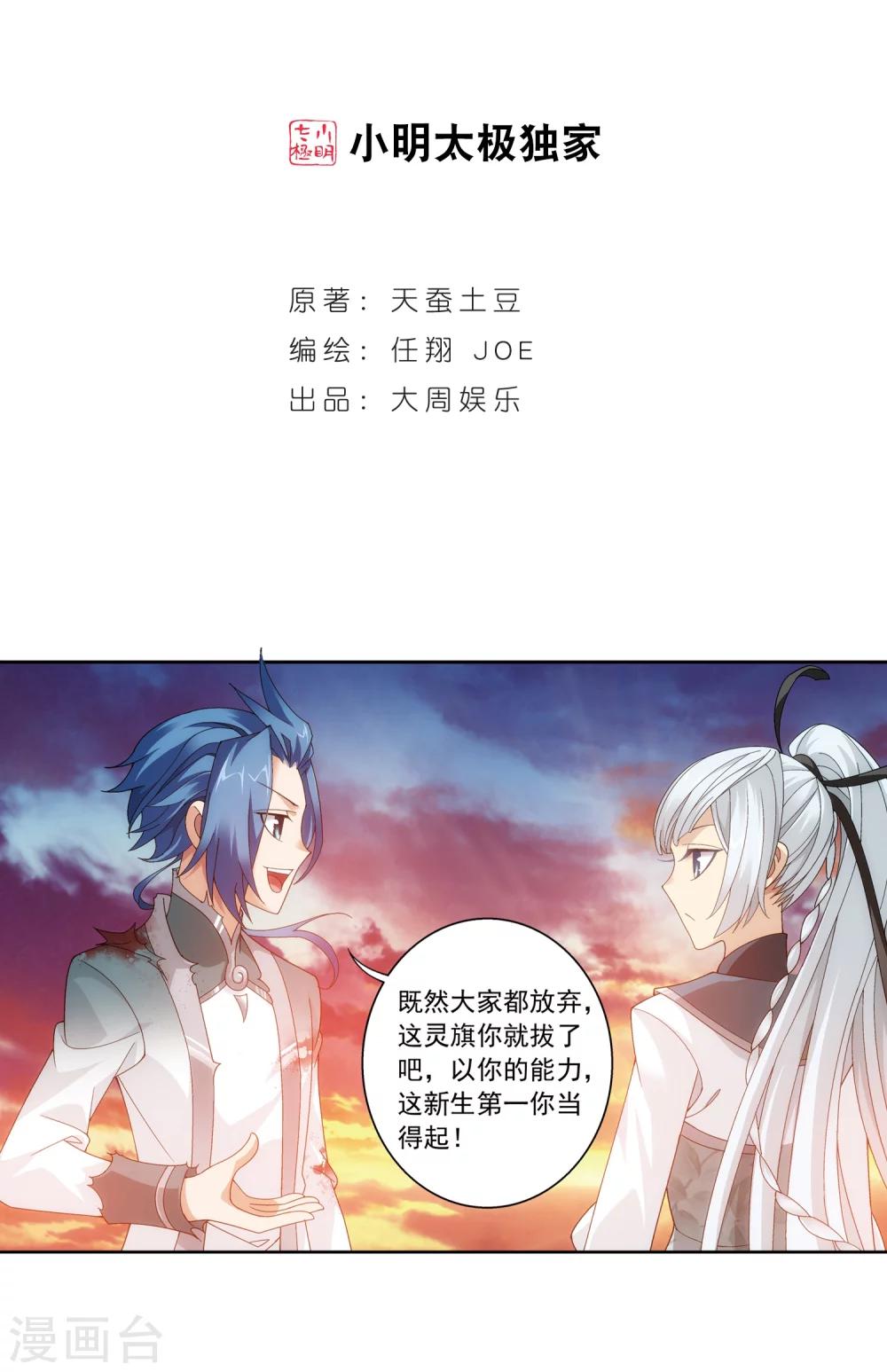 斗破苍穹 巅峰对决漫画,第217话 如何变得更强2图