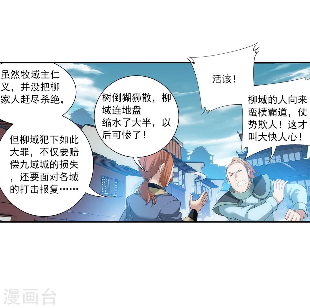 斗破苍穹之大主宰漫画,第139话 激战落幕2图
