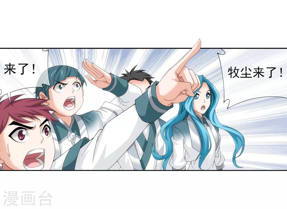 斗破苍穹之大主宰漫画,第240话 牧尘赴会灵斗场2图