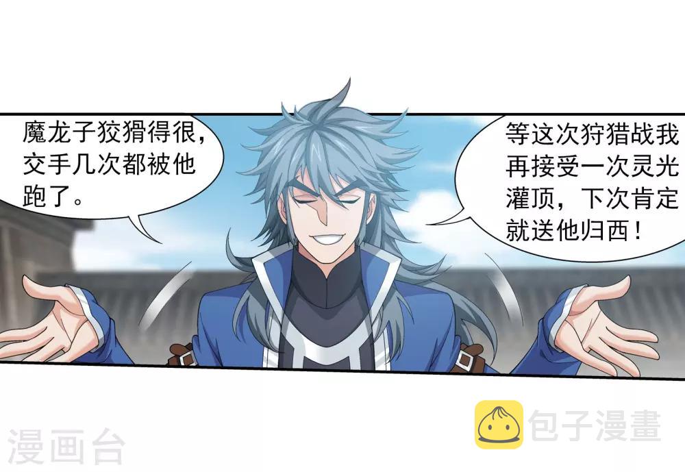 斗破苍穹传奇漫画,第337话 新的狩猎规则1图