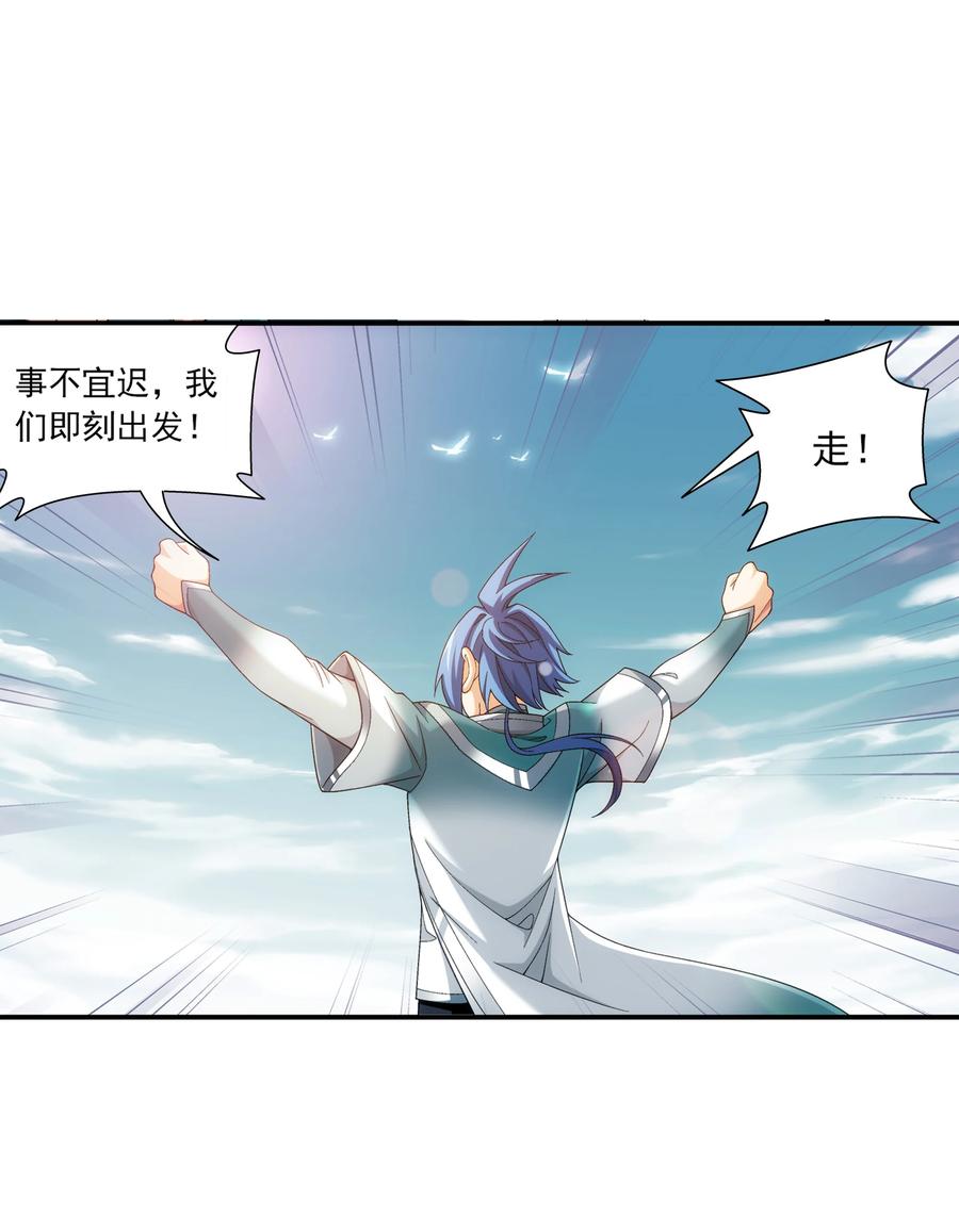 斗破苍穹之大主宰漫画,486 目标：荒灵院！2图