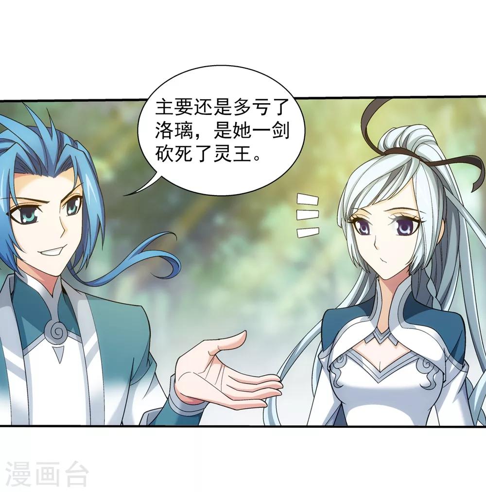 斗破苍穹之大主宰漫画,第361话 揍王统的一百个理由2图