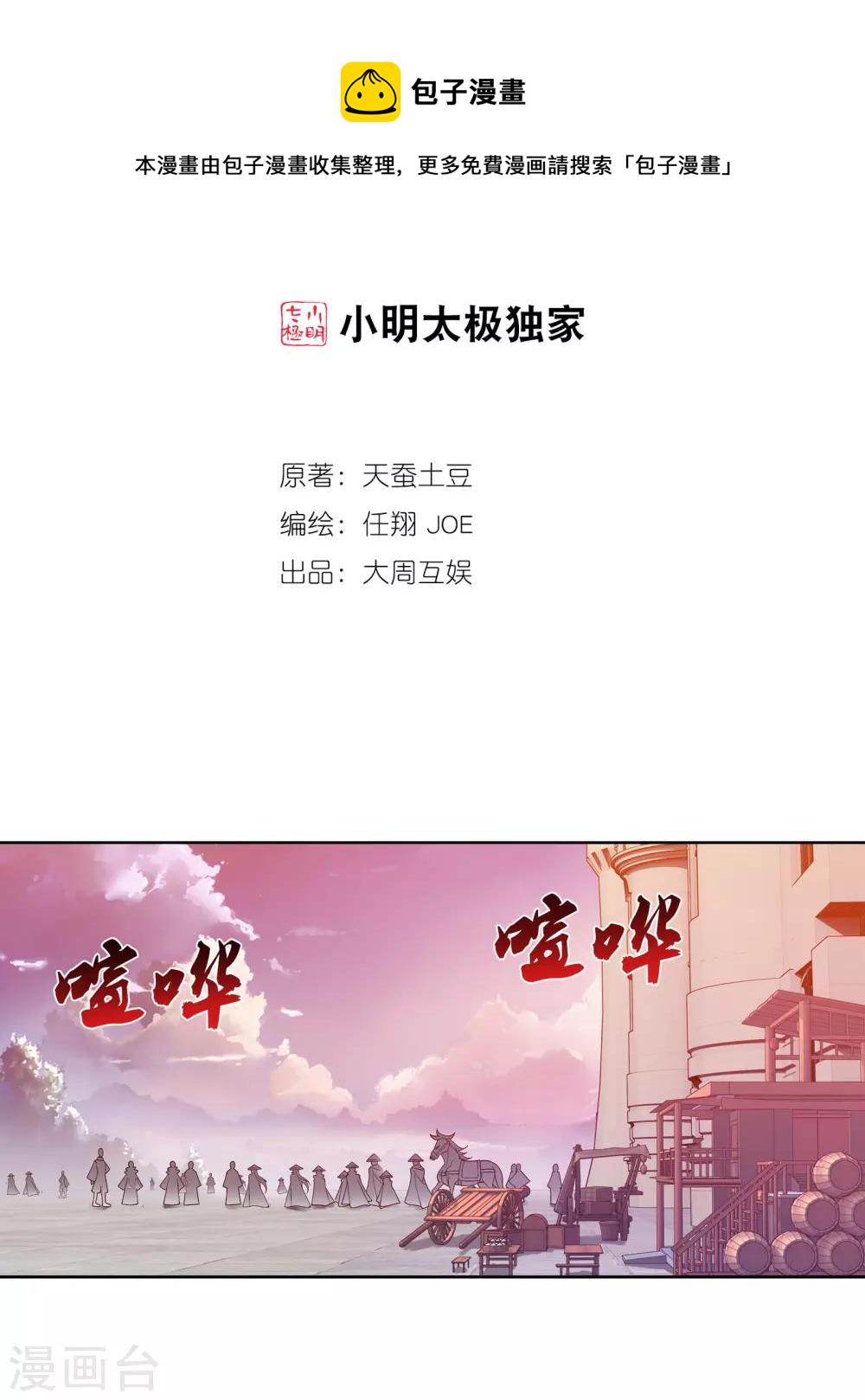 斗破苍穹 巅峰对决漫画,第264话 外围修整遇埋伏2图