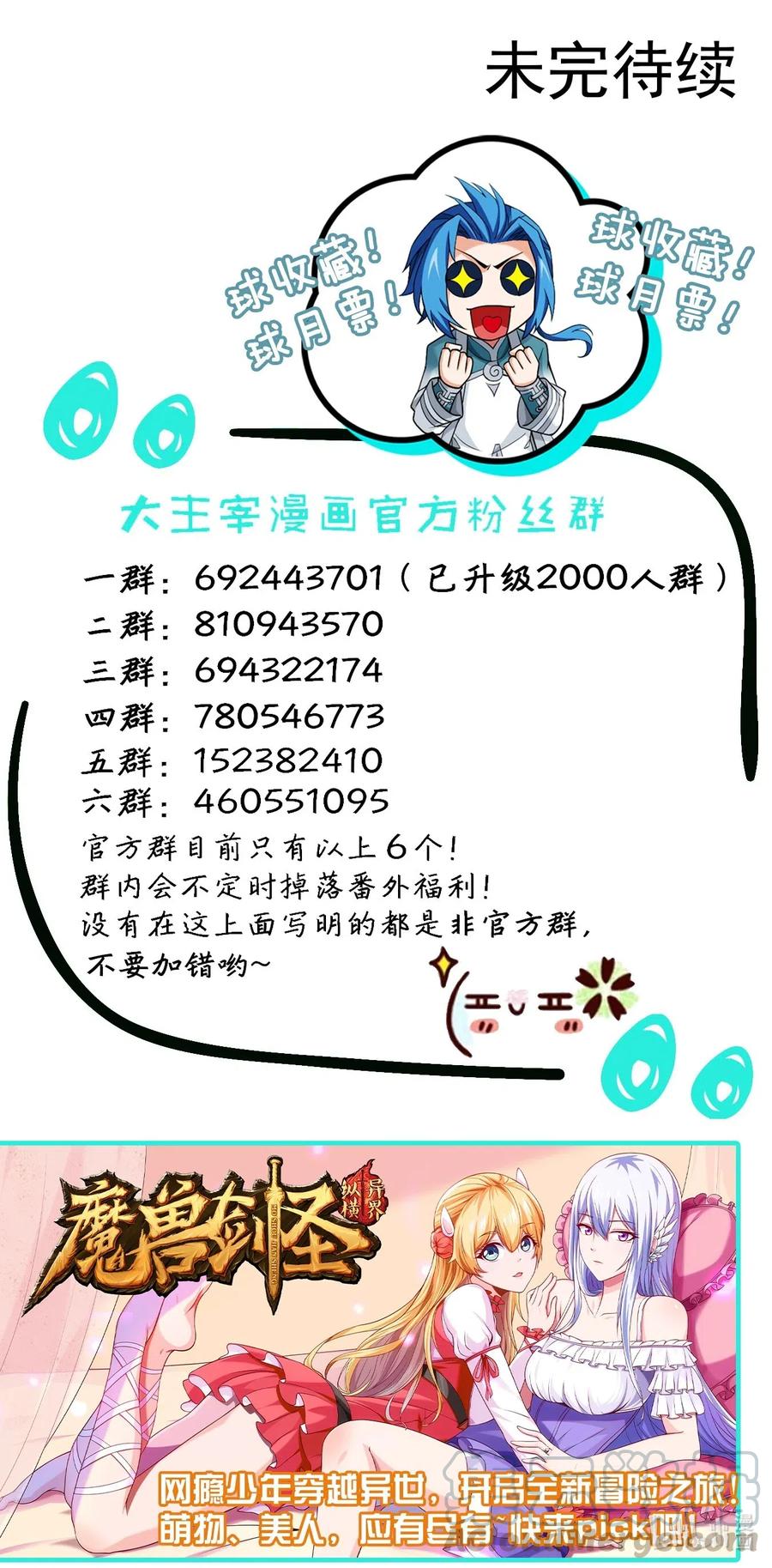 斗破苍穹之大主宰漫画,441 牧尘的抉择1图