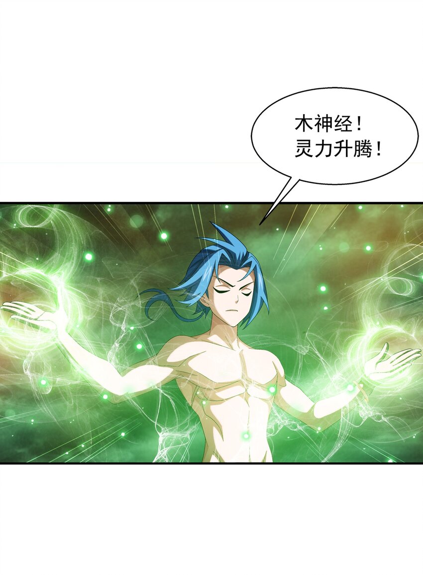 斗破苍穹之大主宰漫画,550 该我反击了！2图
