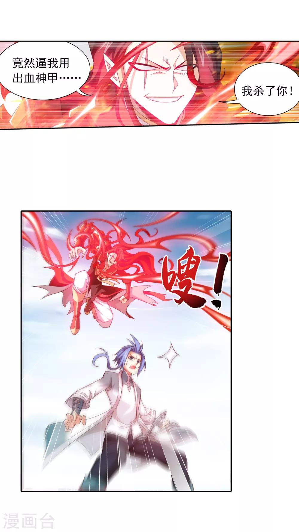 斗破苍穹之大主宰漫画,第390话 反击！2图