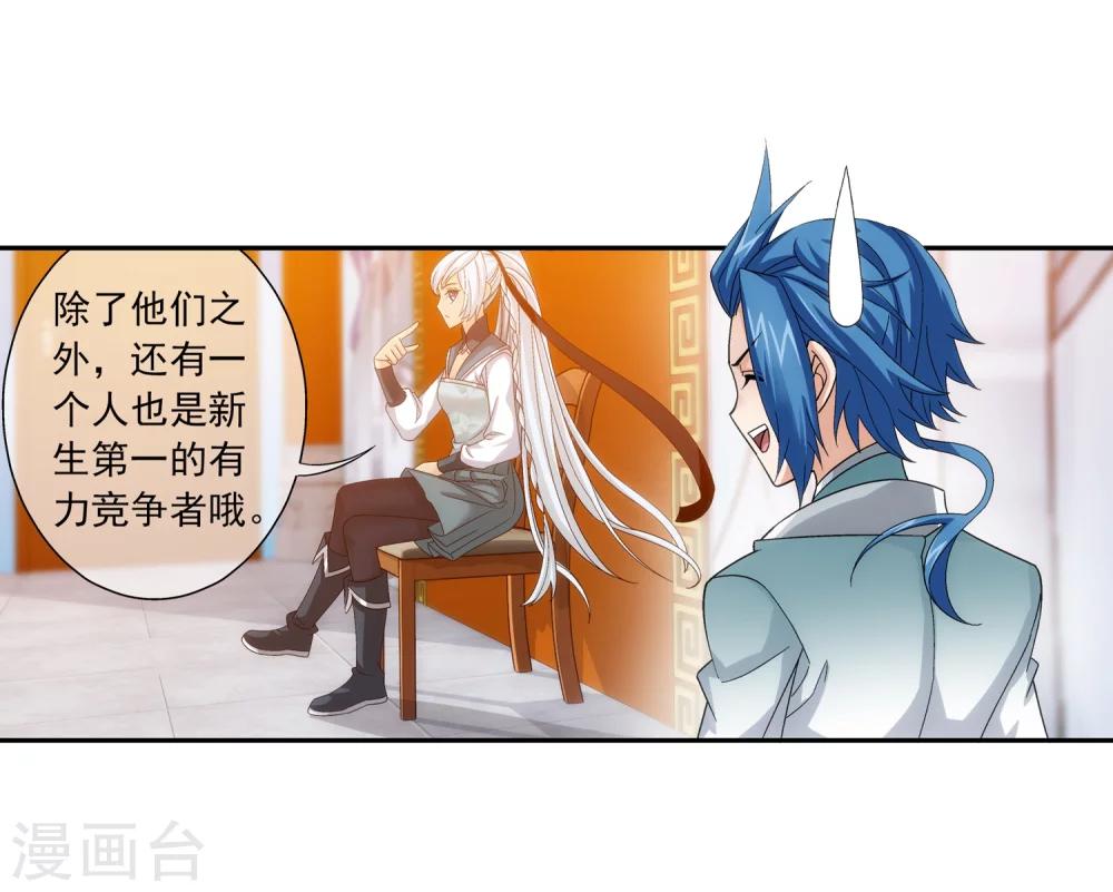 斗破苍穹之大主宰漫画,第202话 努力成爲最强1图
