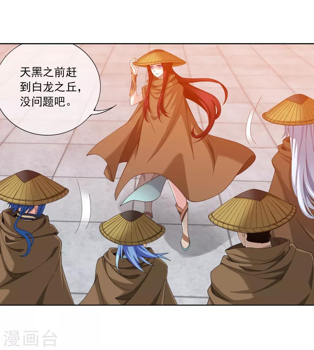 斗破苍穹之大主宰漫画,第264话 外围修整遇埋伏2图