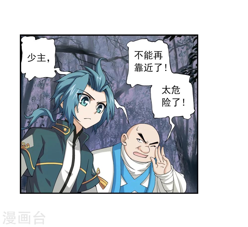 斗破苍穹之大主宰漫画,第70话 巧斗噬灵蜂2图