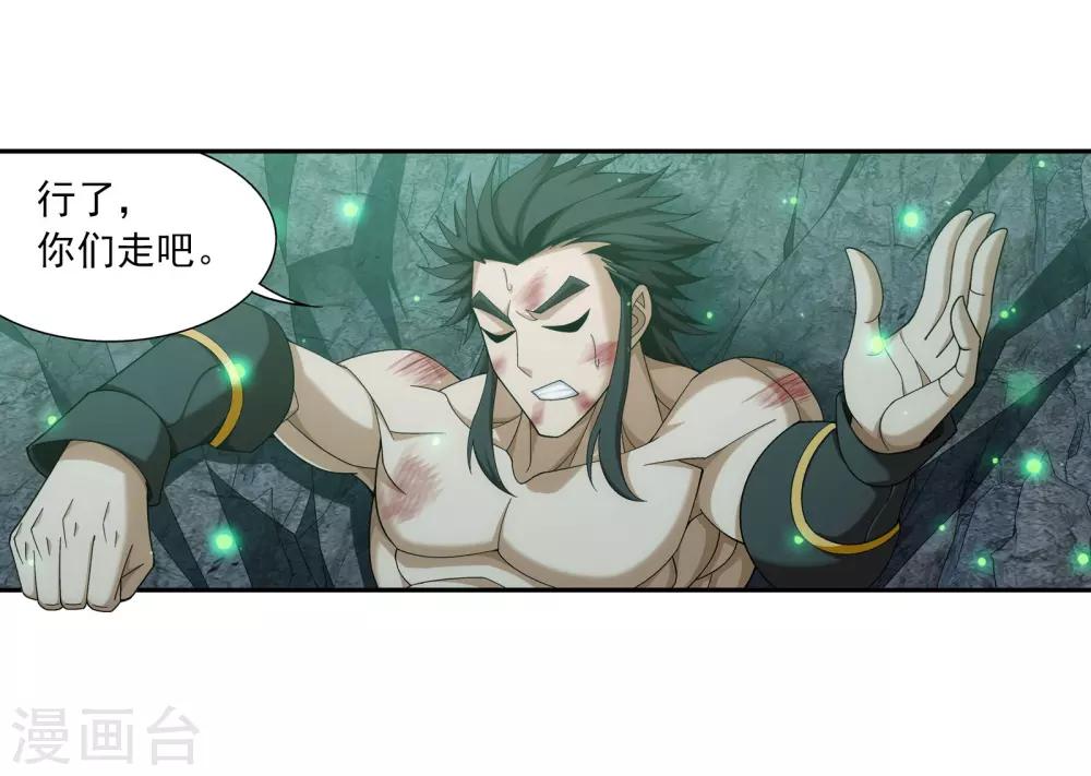 斗破苍穹之大主宰漫画,第343话 对不起，打扰了，我认输2图