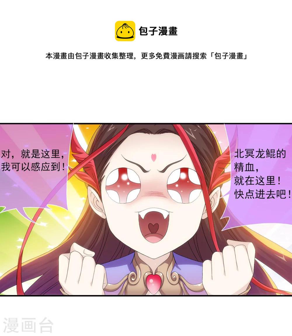 斗破苍穹之大主宰第三季漫画,第188话 北溟龙鲲的精血！2图