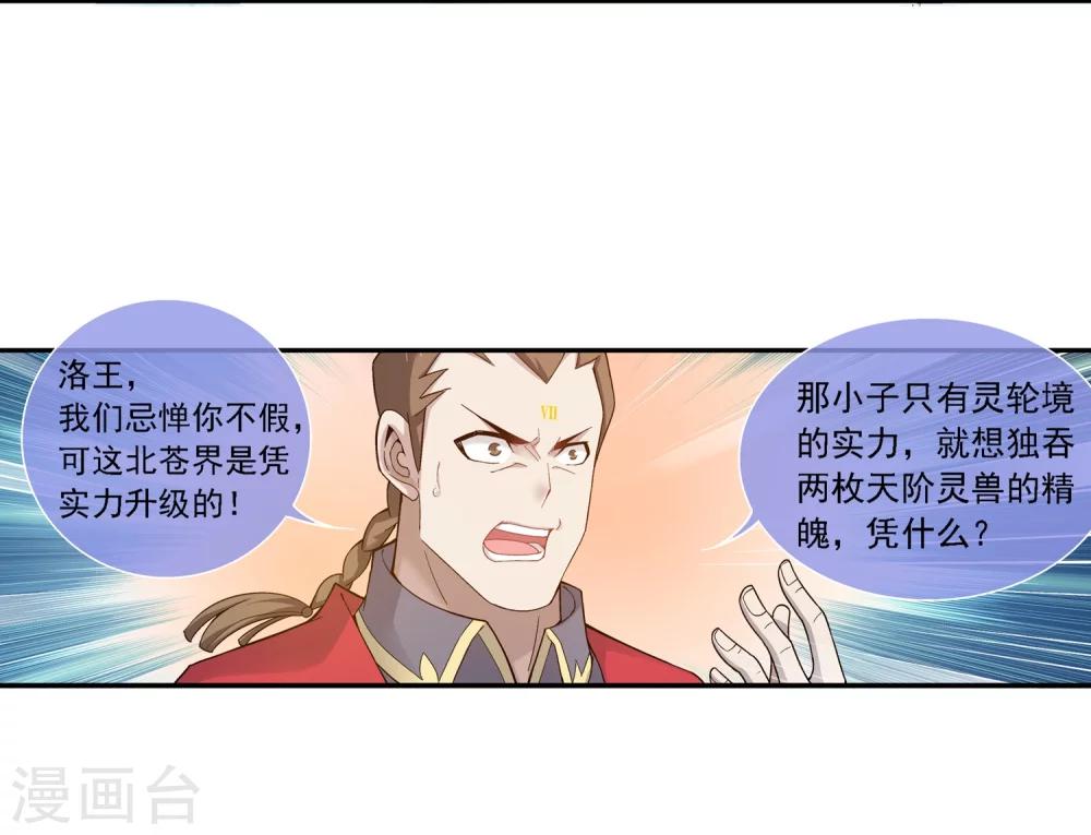斗破苍穹之大主宰漫画,第175话 重聚1图