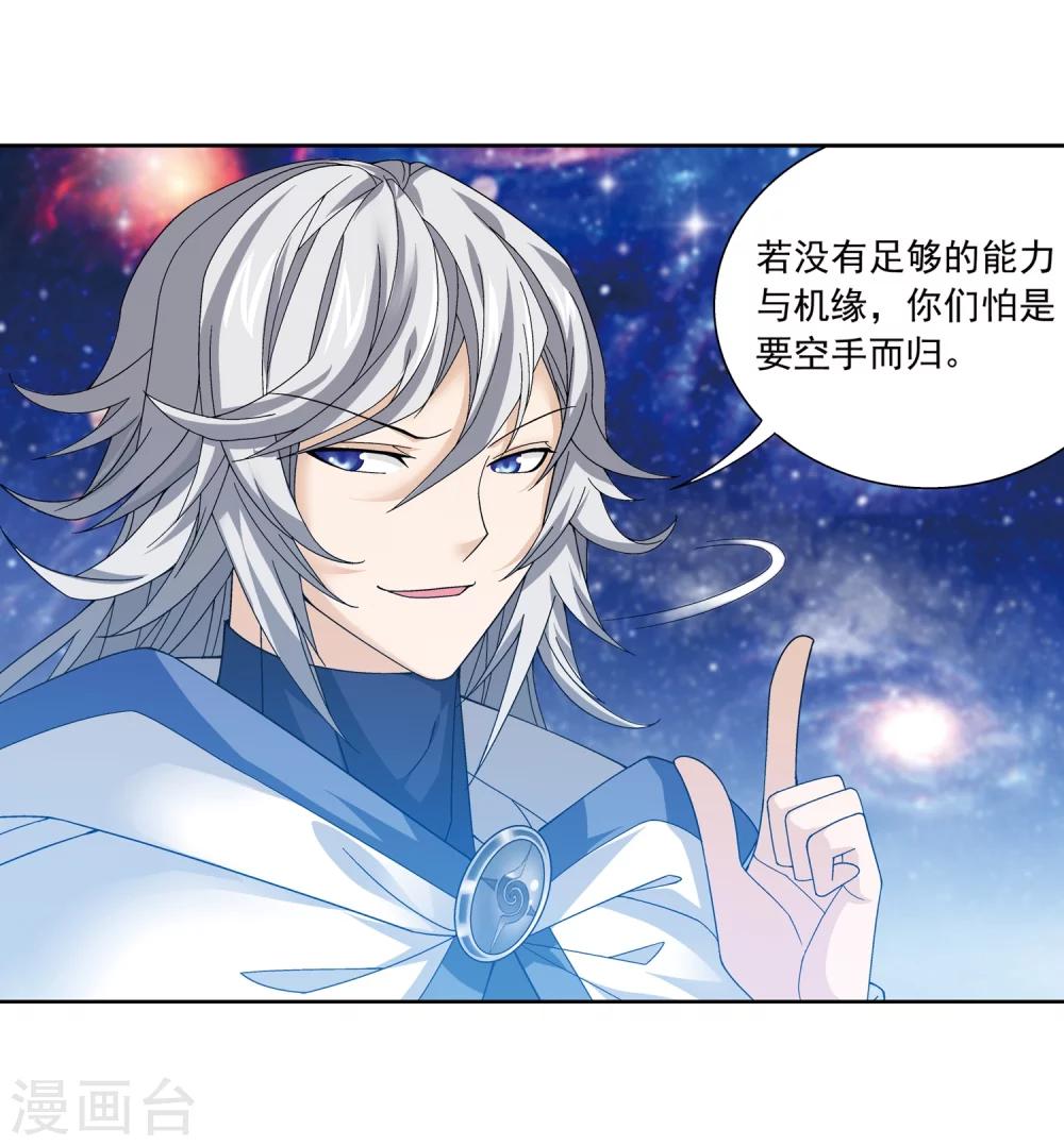 斗破苍穹之大主宰漫画,第220话 好东西在後头2图