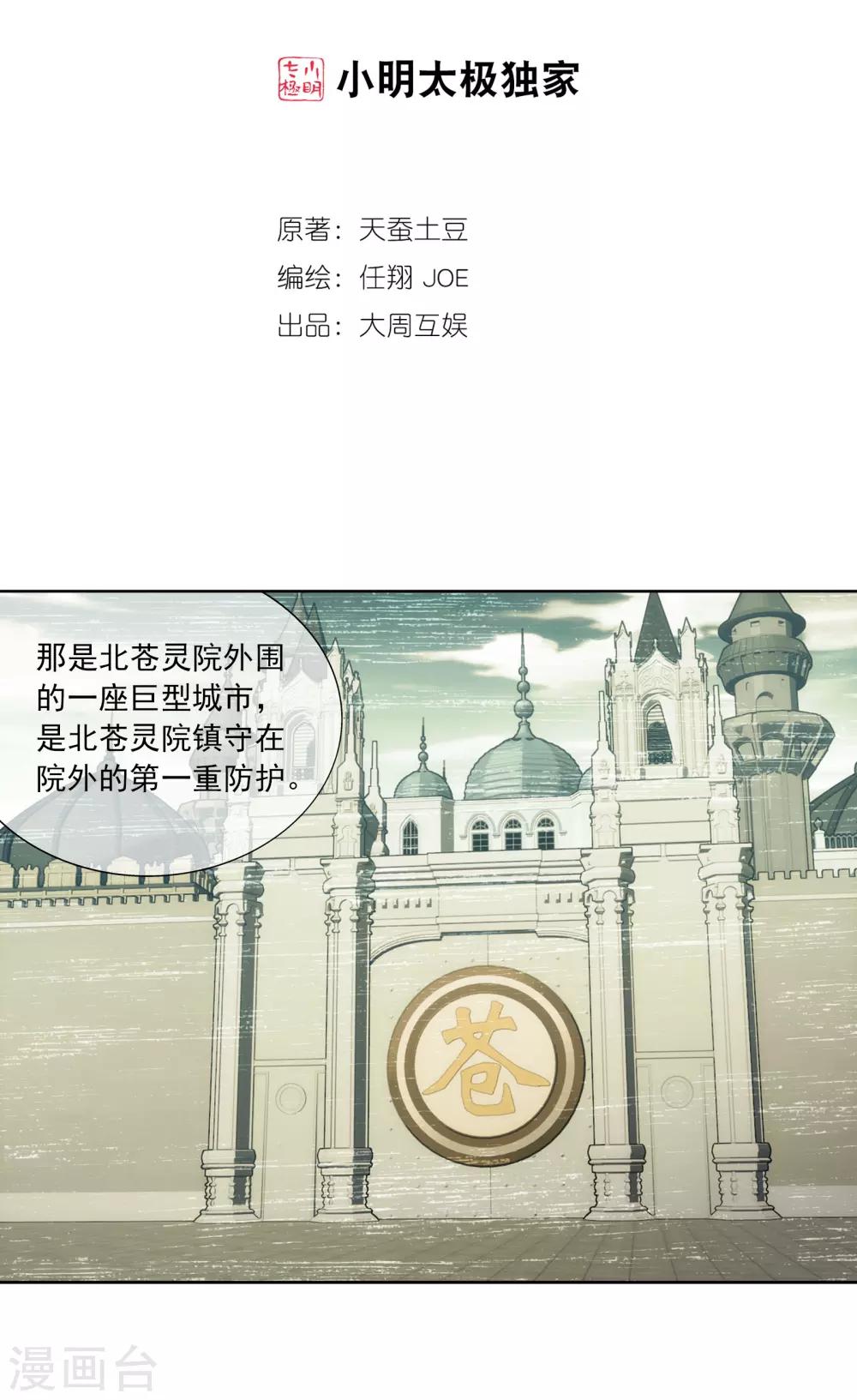 斗破苍穹之大主宰漫画,第257话 北苍大陆的情况2图