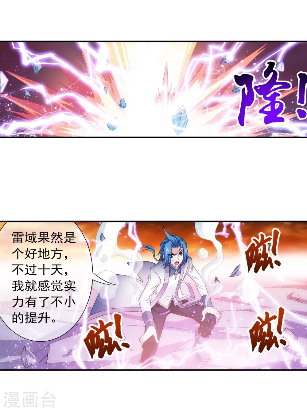 斗破苍穹之大主宰漫画,第193话 雷域突破2图