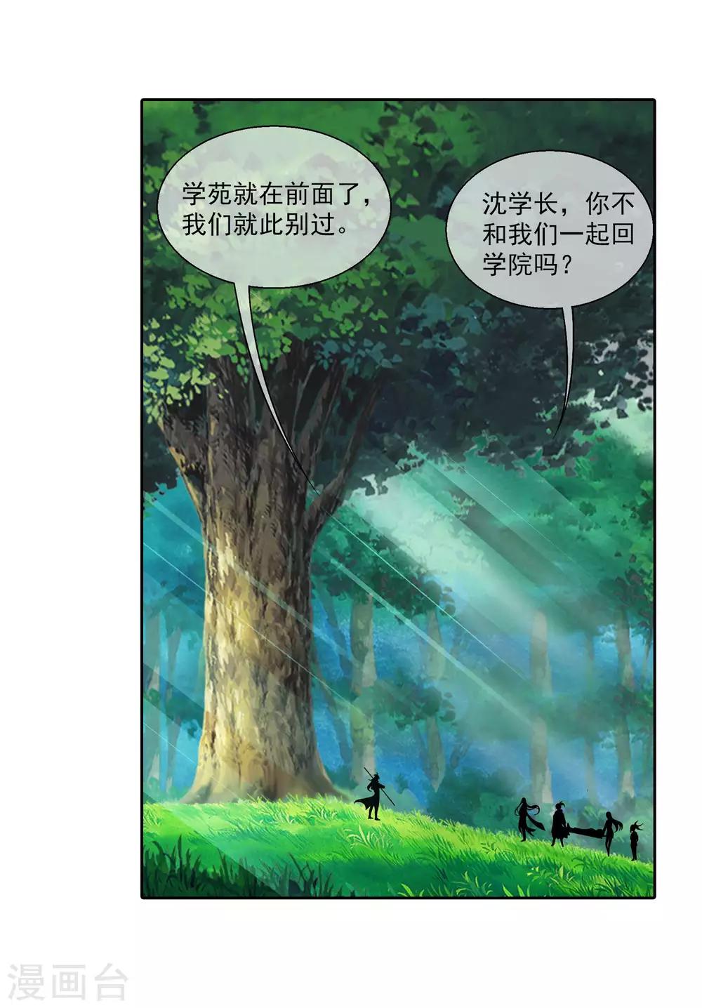 斗破苍穹之大主宰漫画,第314话 邢殿三大将1图