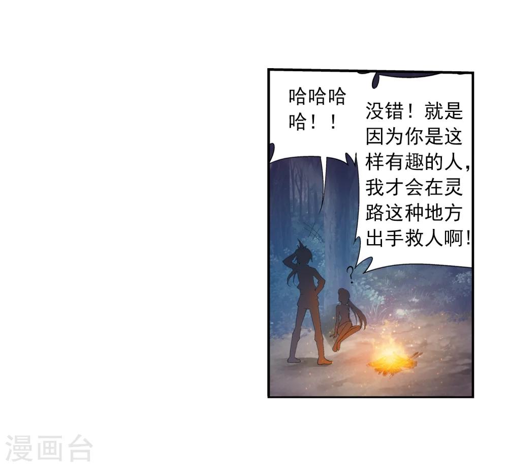 斗破苍穹之大主宰漫画,第33话 英雄救美2图