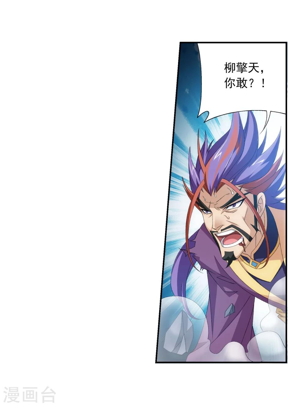 斗破苍穹之大主宰漫画,第132话 融天境的实力1图