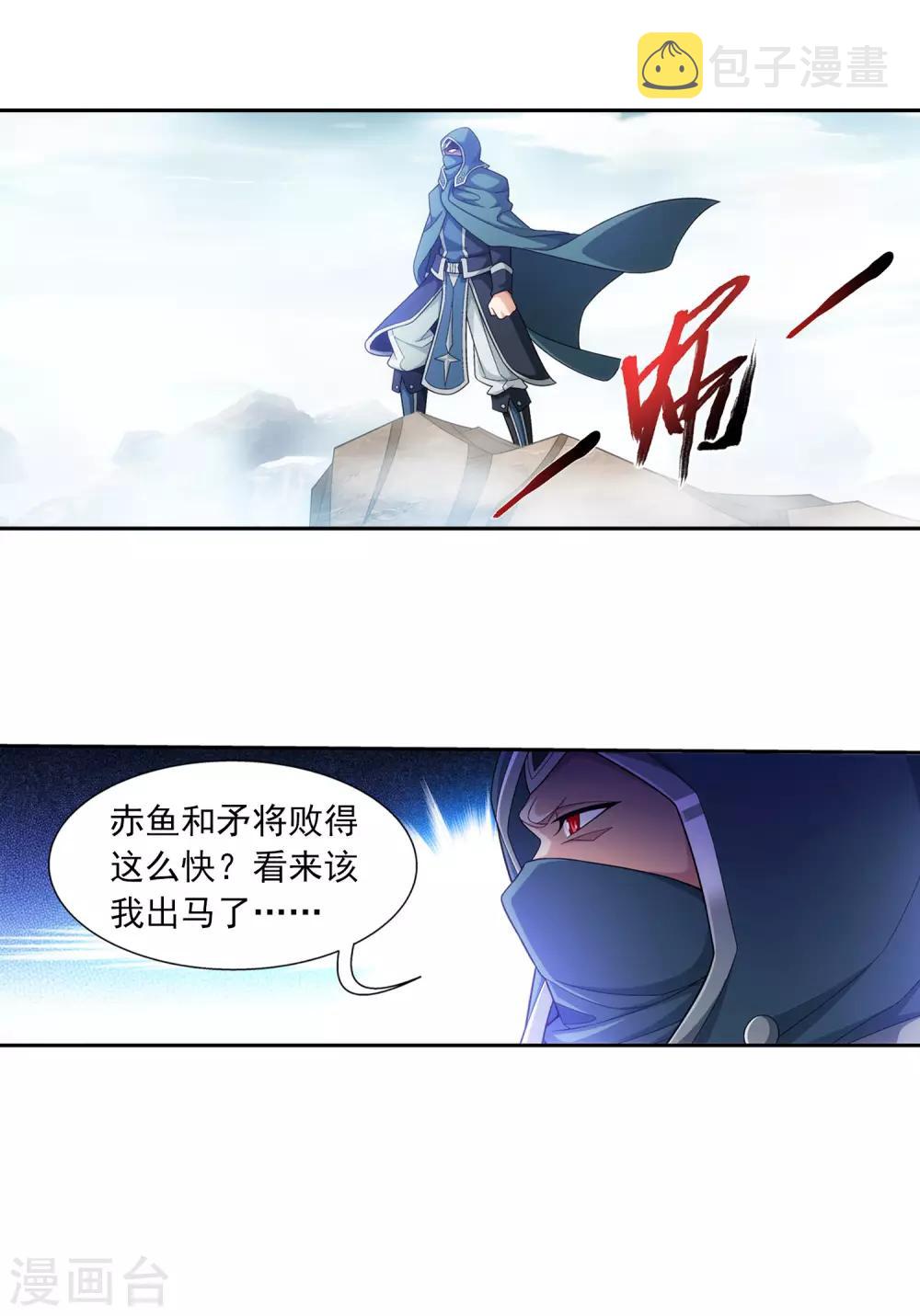斗破苍穹之大主宰漫画,第409话 该我出马了2图