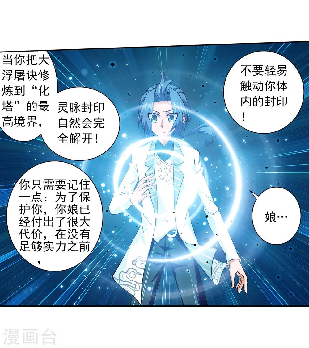 斗破苍穹之大主宰漫画,第69话 前往黑冥渊2图
