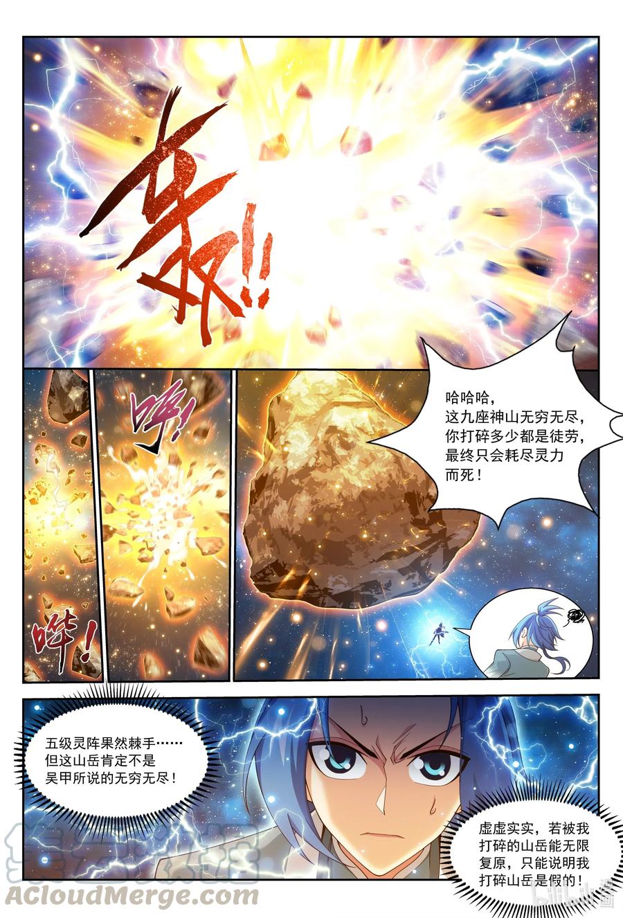 斗破苍穹之大主宰动态漫免费观看漫画,420 九重山岳阵1图