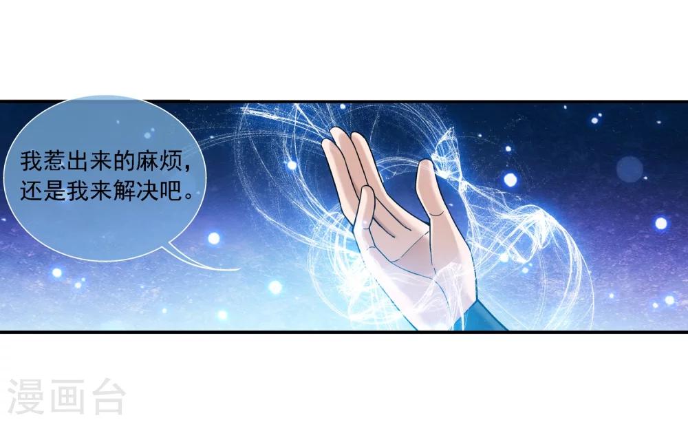 斗破苍穹之大主宰漫画,第175话 重聚2图