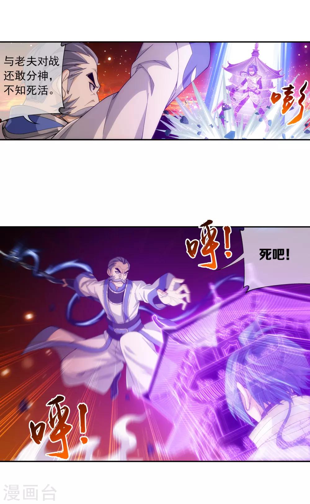 斗破苍穹之大主宰漫画,第277话 奉陪到底1图