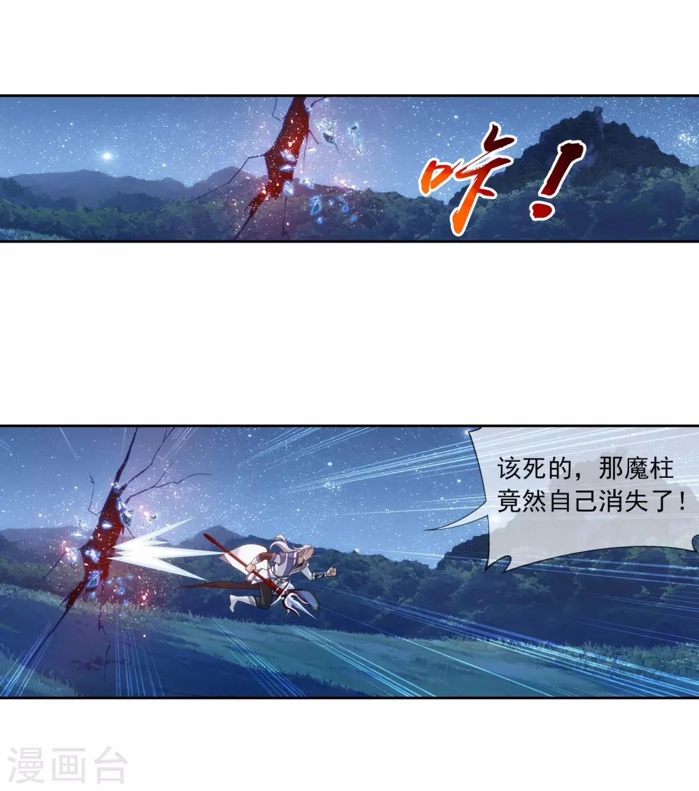 斗破苍穹之大主宰漫画,第302话 被煞气入侵的魔柱2图