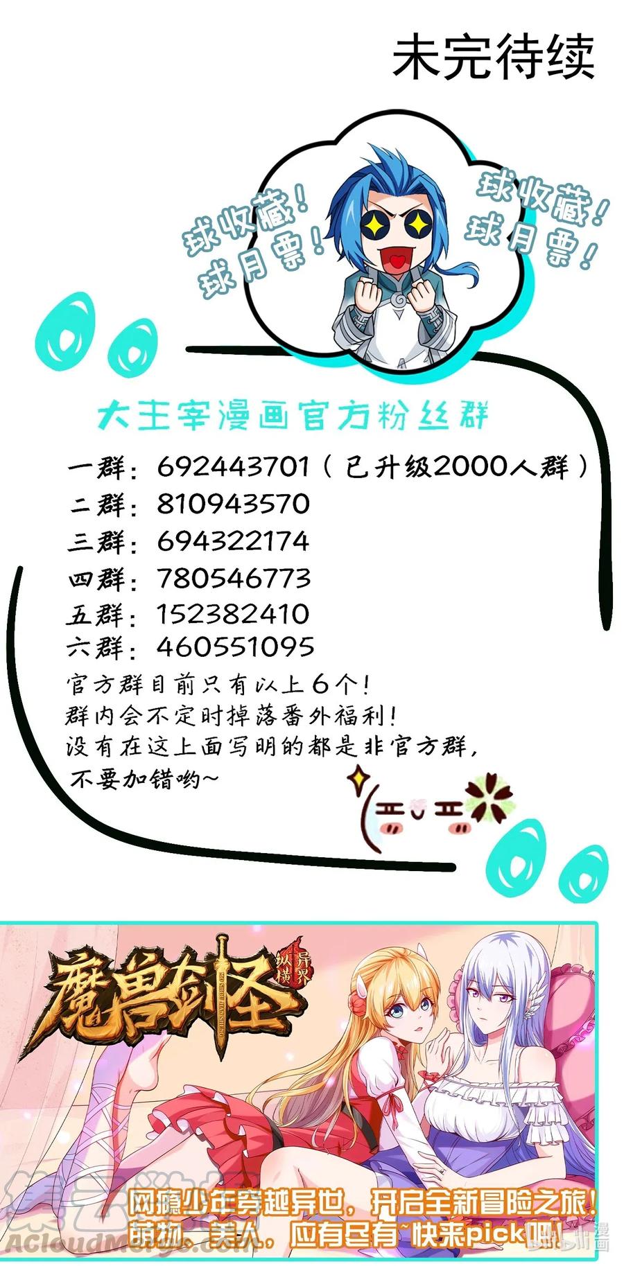 斗破苍穹之大主宰漫画,442 暗中援手2图