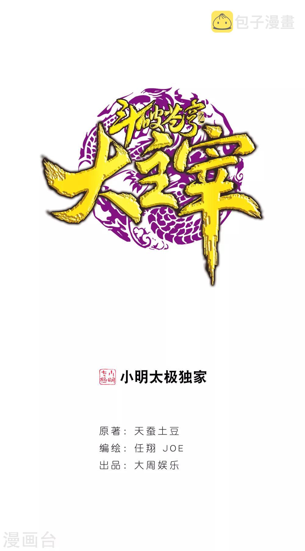 斗破苍穹之大主宰第四季在线观看漫画,第238话 徐青青恼羞成怒1图