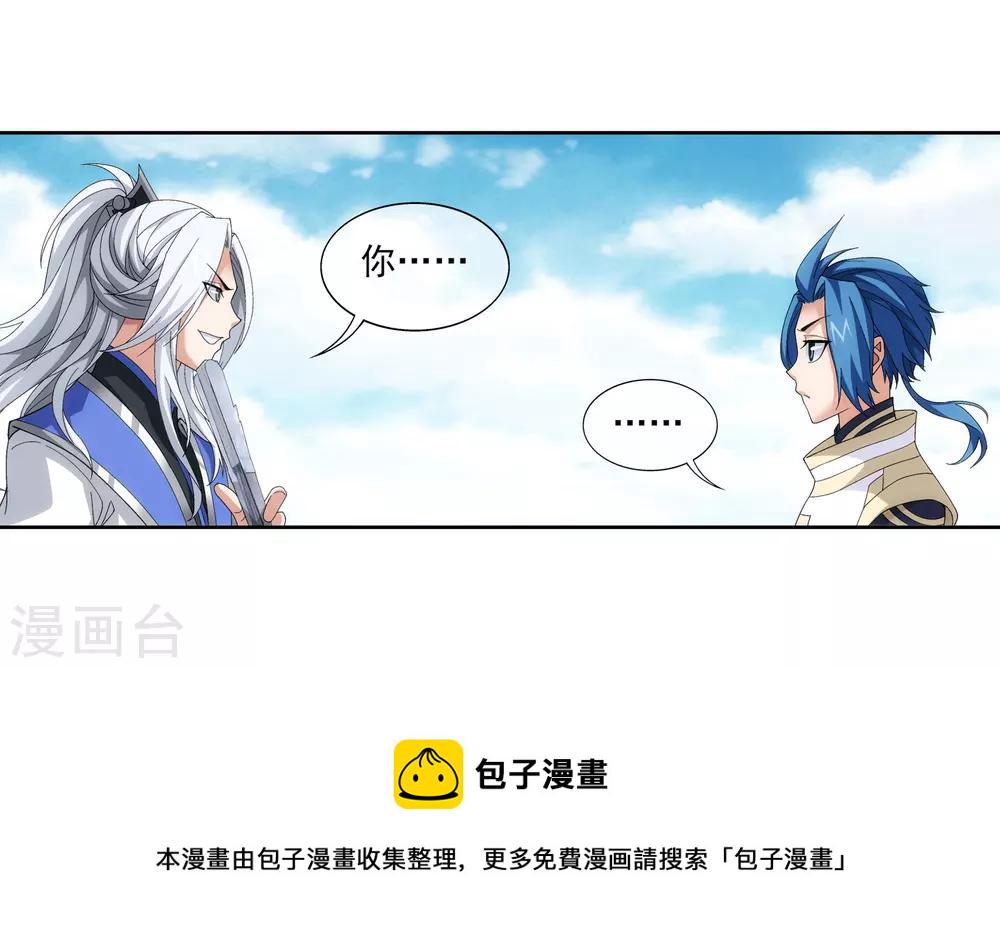 斗破苍穹之大主宰漫画,第273话 发现白龙至尊1图