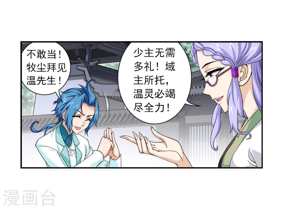 斗破苍穹传奇漫画,第64话 守财奴灵阵师1图