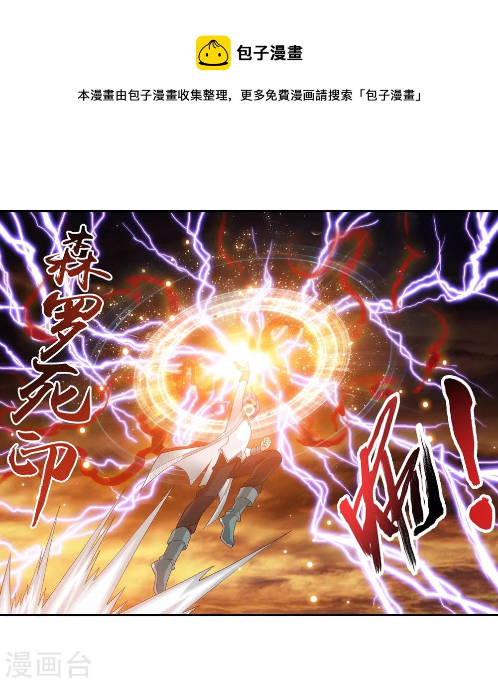 斗破苍穹之大主宰漫画,第193话 雷域突破2图